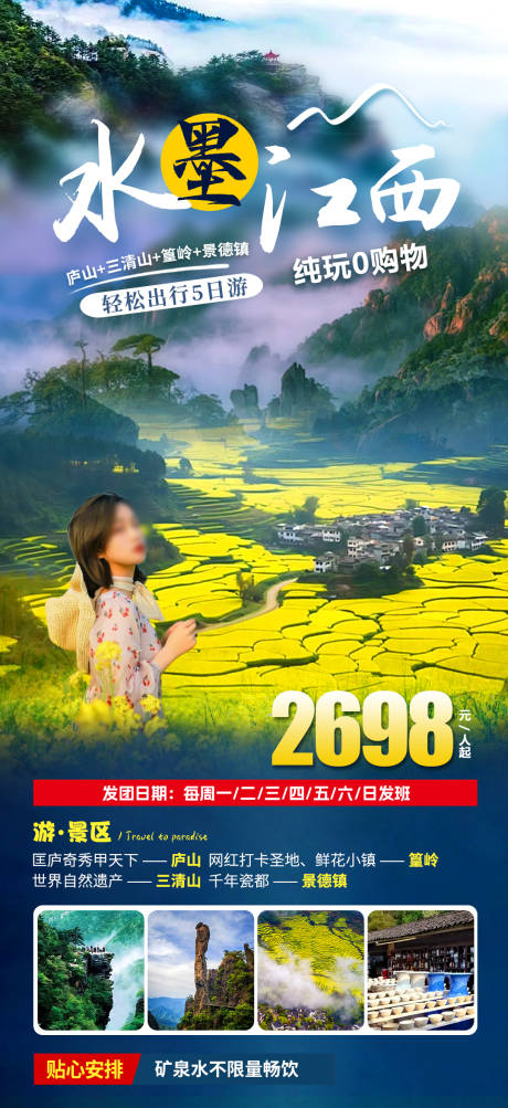 水墨江西旅游海报-源文件【享设计】