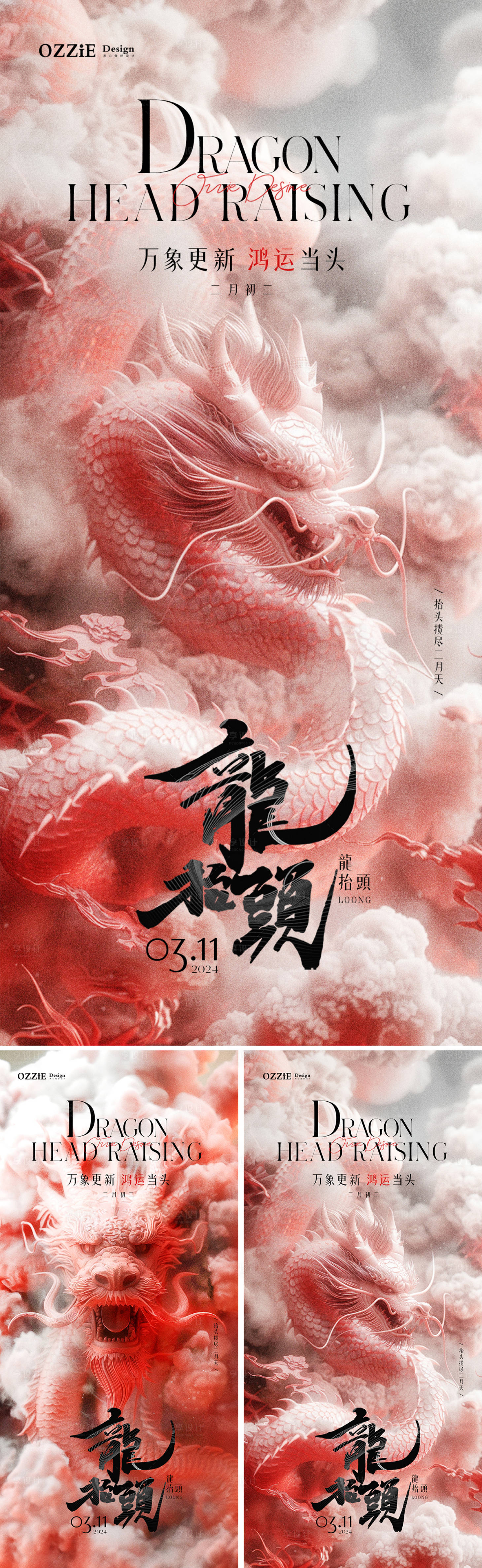 源文件下载【享设计】搜索编号：13340022328468531【二月二龙抬头节日海报】