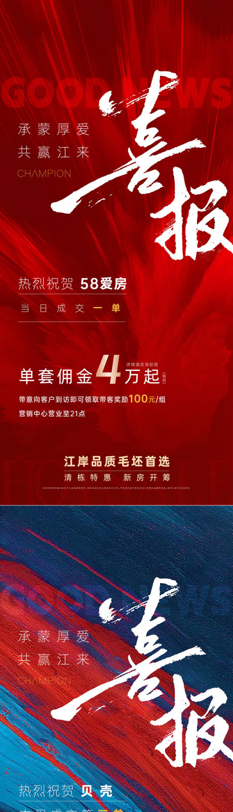 源文件下载【中介分销喜报模版海报】编号：73570022796011823