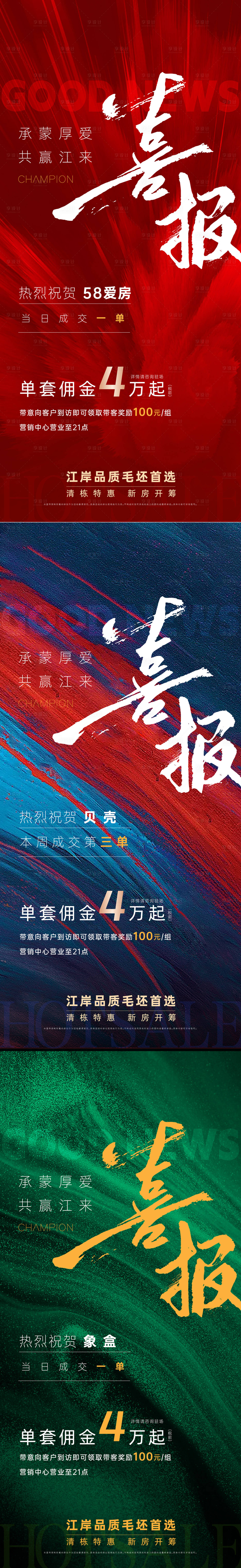 源文件下載【享設(shè)計(jì)】搜索編號：73570022796011823【中介分銷喜報(bào)模版海報(bào)】