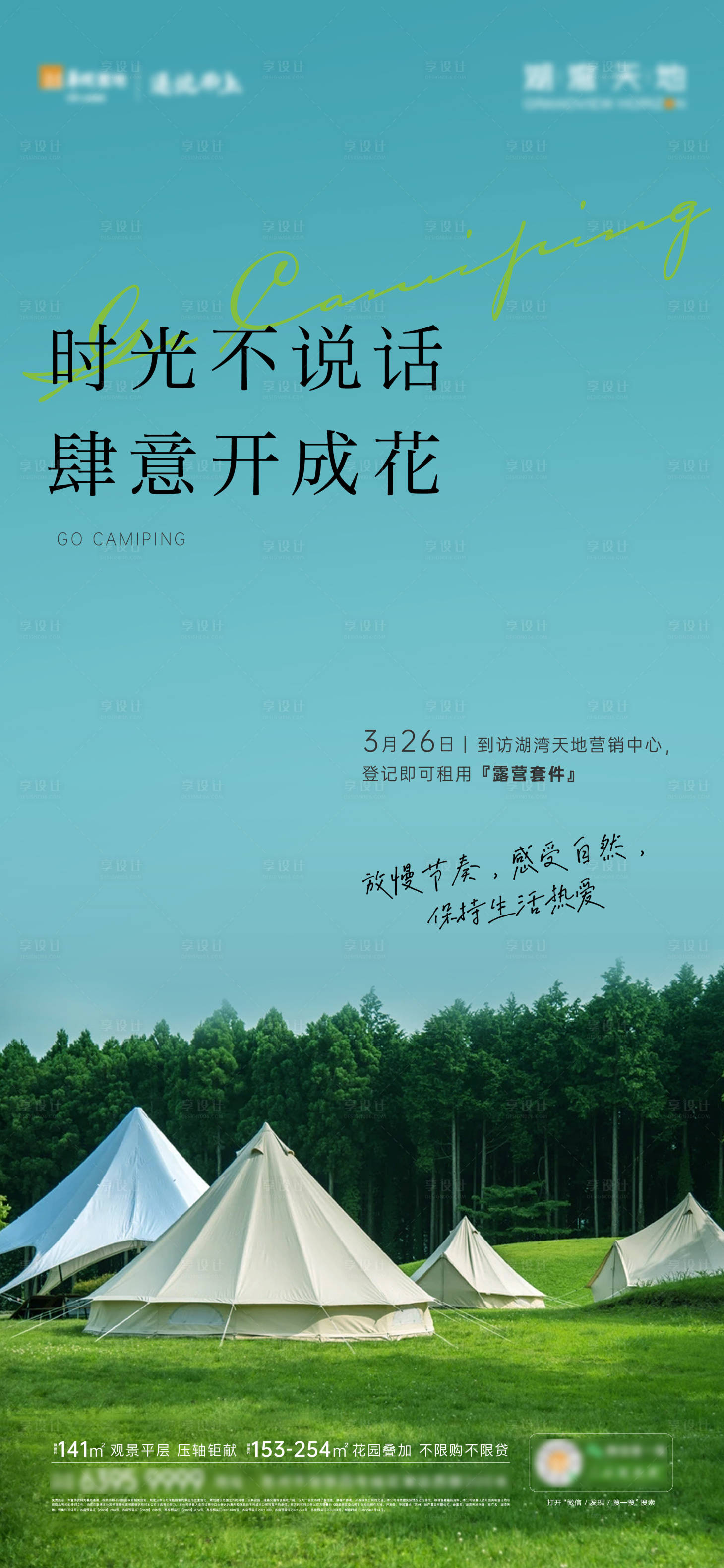 源文件下載【享設計】搜索編號：55940022704186392【露營海報】
