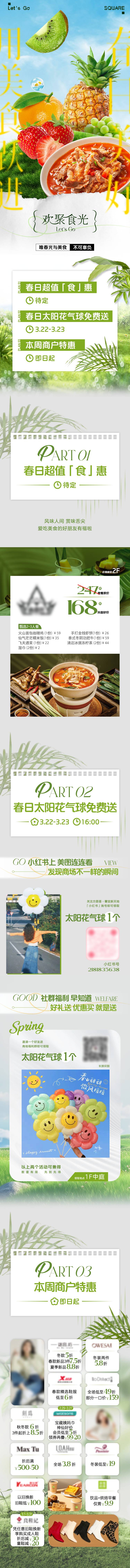 源文件下载【享设计】搜索编号：50360022681276183【欢聚食光长图】