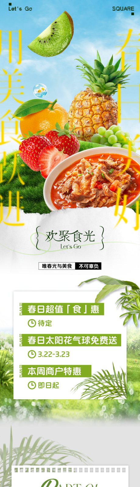 源文件下载【欢聚食光长图】编号：50360022681276183