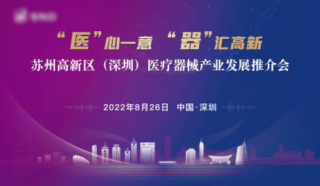 源文件下载【深圳医疗推介会主画面】编号：66830022877301136
