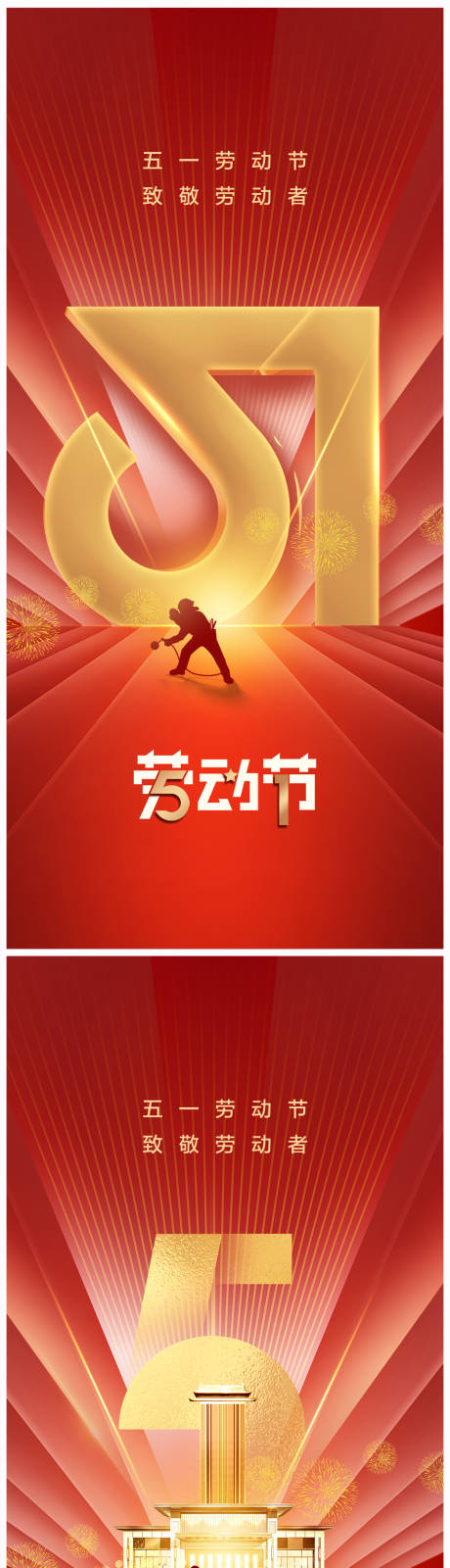 源文件下载【地产五一劳动节海报】编号：27390022568155130