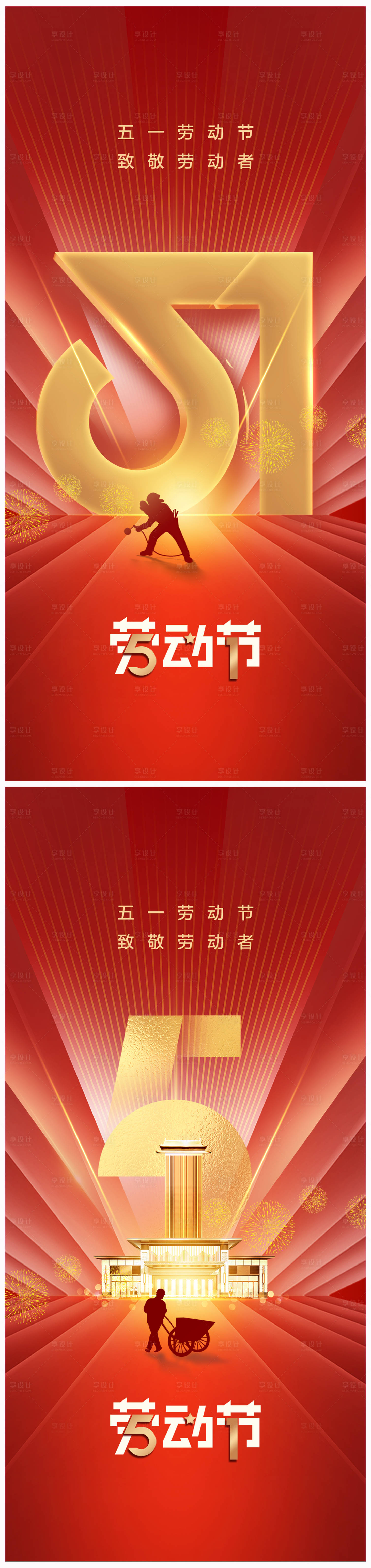 源文件下载【地产五一劳动节海报】编号：27390022568155130
