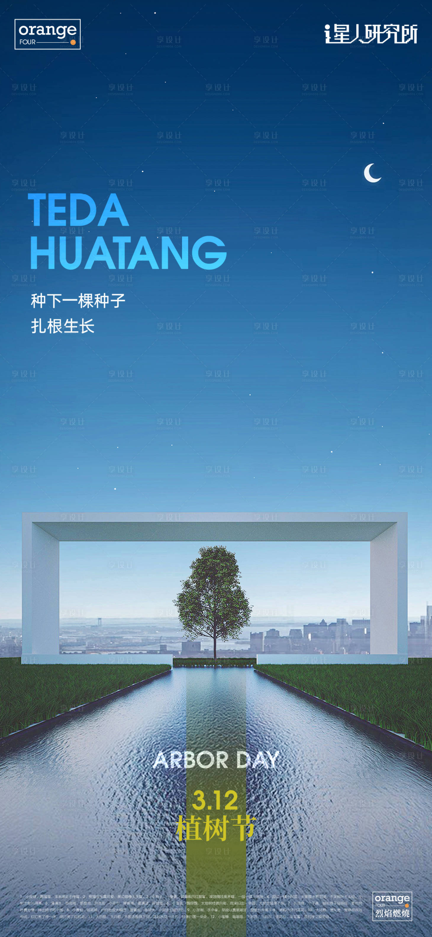 源文件下载【享设计】搜索编号：78810022455286444【植树节海报】
