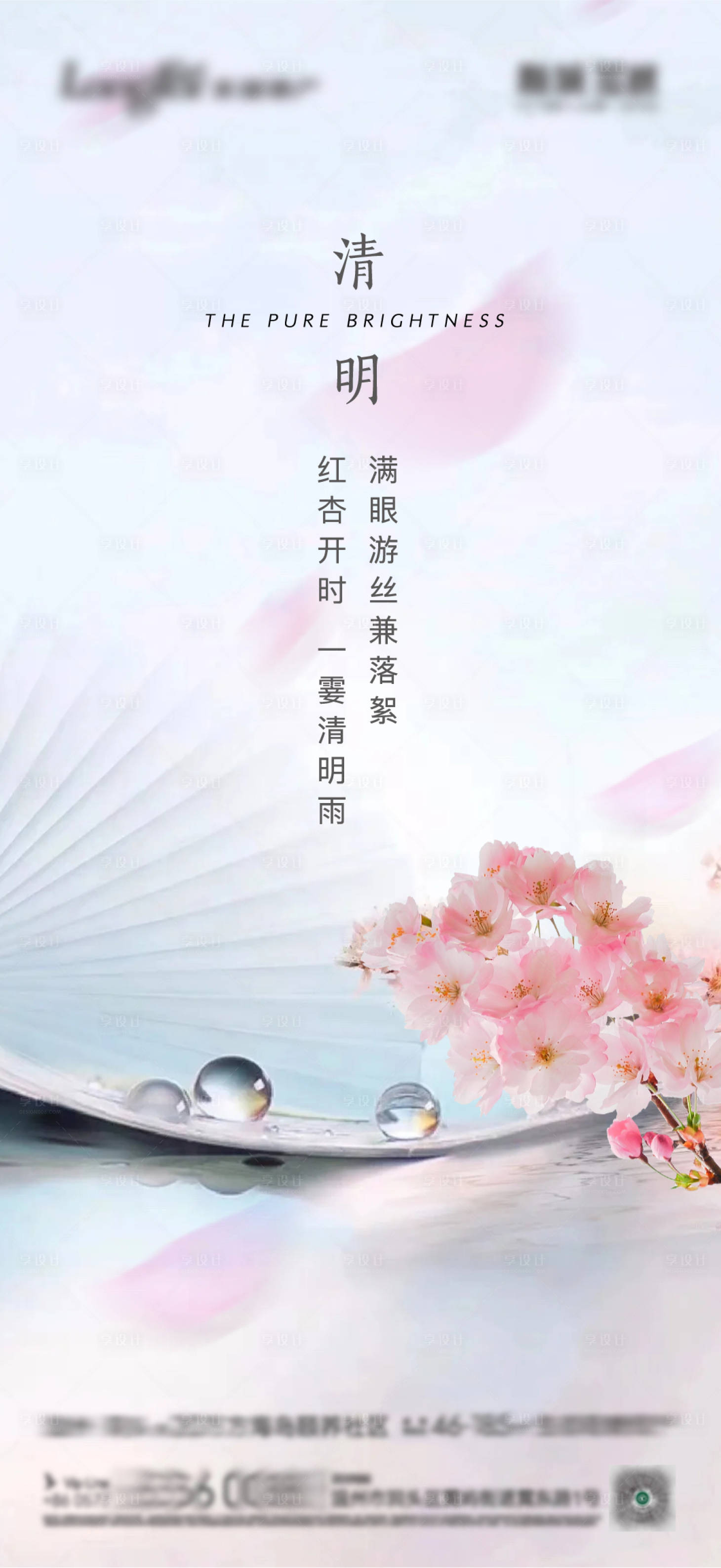 源文件下載【享設(shè)計】搜索編號：29200022859656175【清明節(jié)海報】