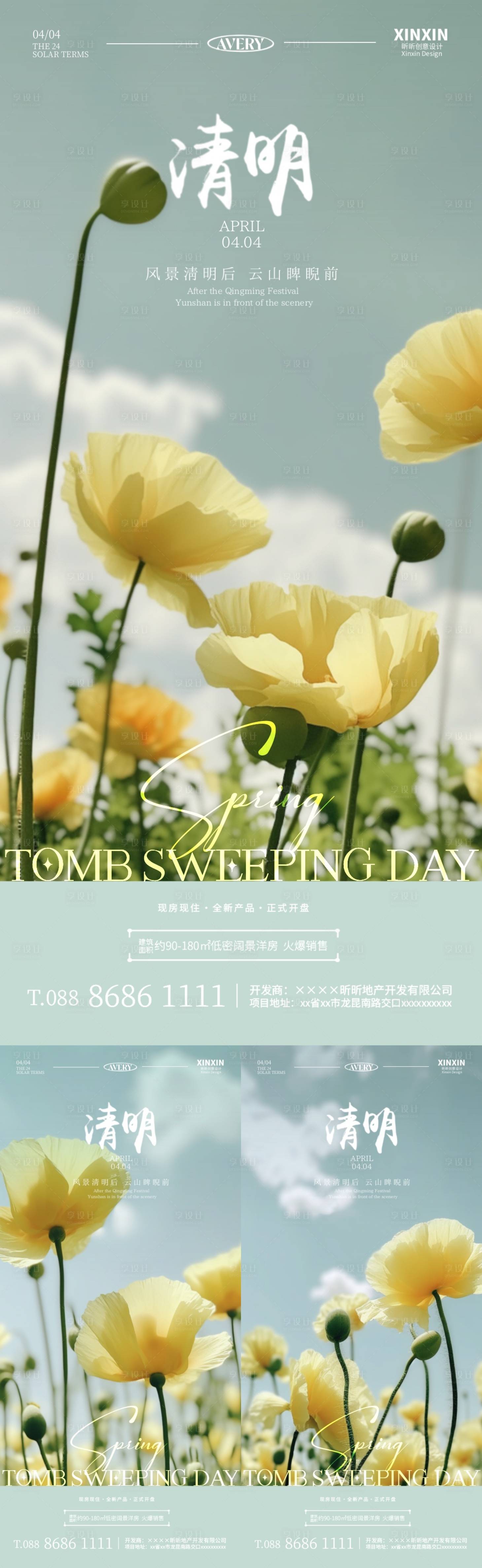 源文件下載【清明花卉系列海報(bào)】編號(hào)：67650022617196344