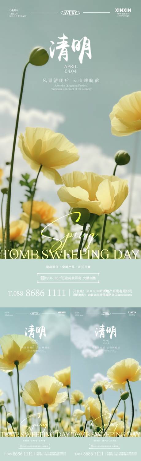 清明花卉系列海报-源文件【享设计】