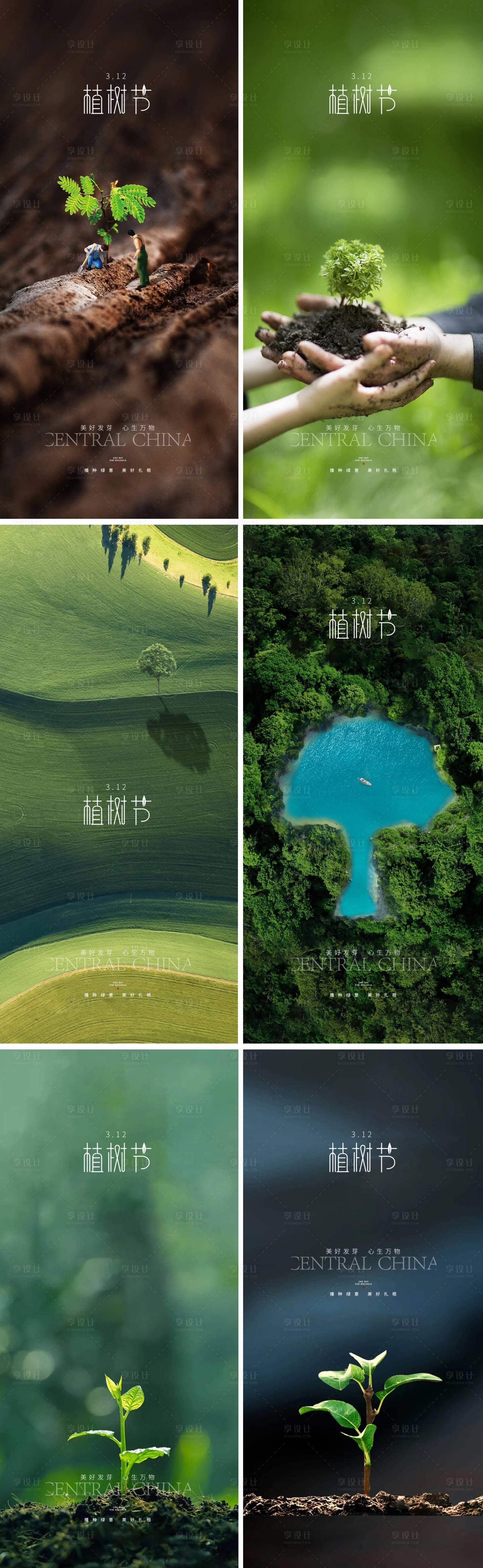 源文件下载【享设计】搜索编号：84740022269812688【植树节地产海报】