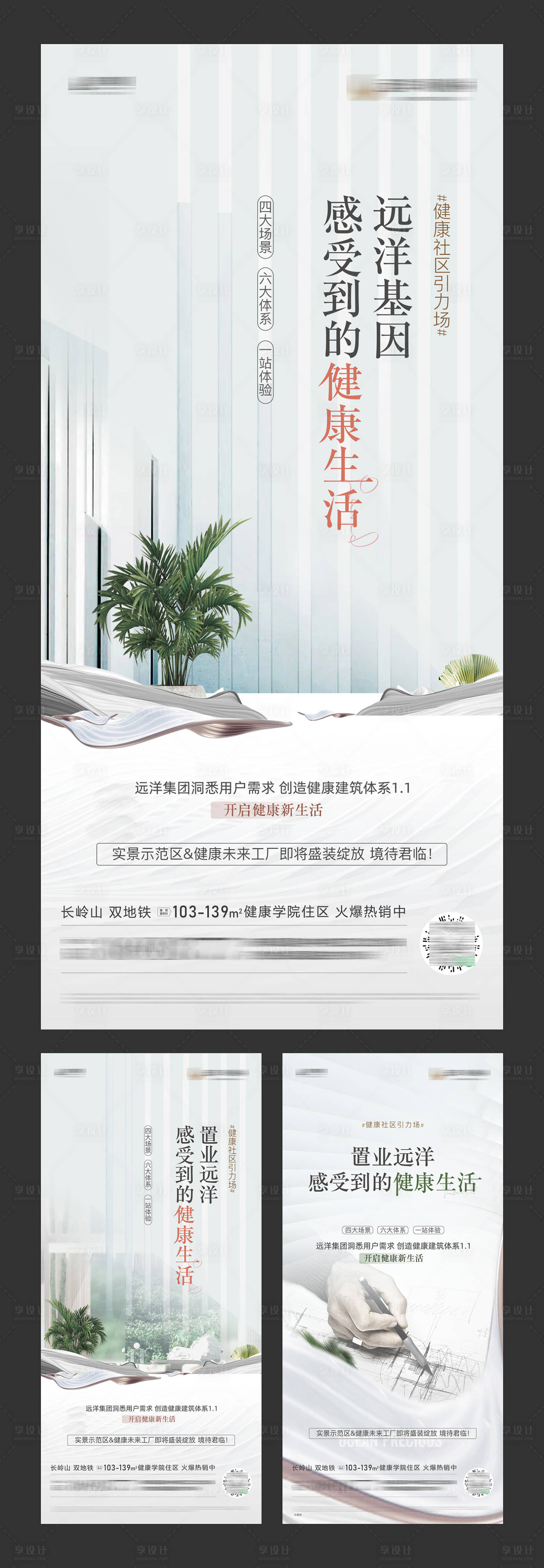 源文件下载【享设计】搜索编号：87850022393329552【地产价值点海报】