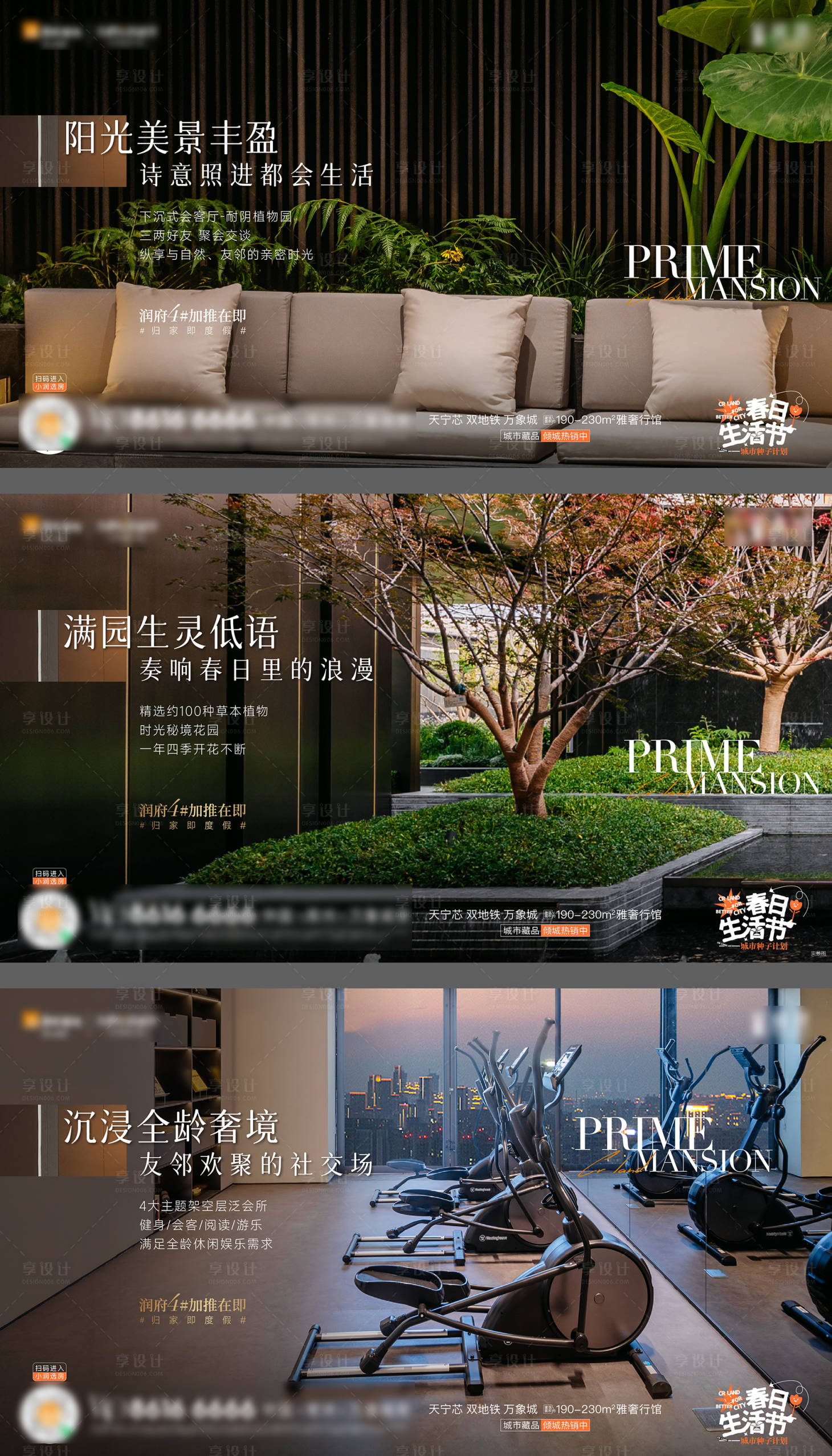 源文件下載【享設(shè)計(jì)】搜索編號(hào)：73900022773065094【地產(chǎn)園林價(jià)值點(diǎn)海報(bào)】