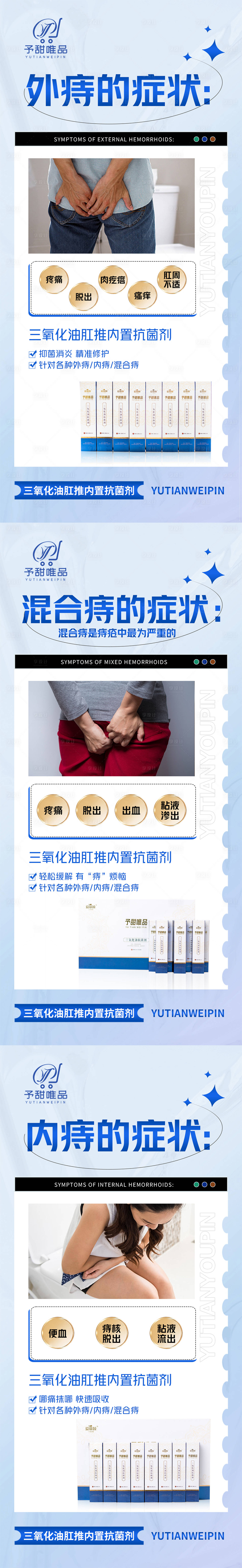 源文件下載【享設計】搜索編號：39200022548437242【大健康行業痔瘡產品海報】
