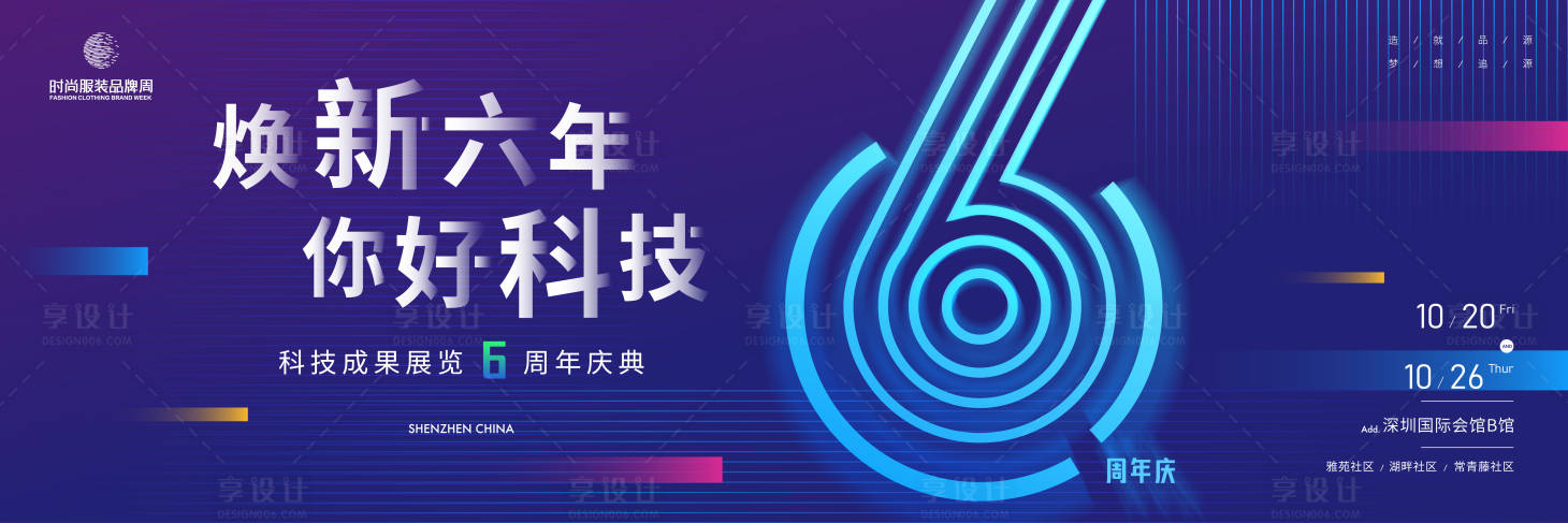 源文件下載【享設計】搜索編號：43790022410054691【周年慶典主畫面kv】