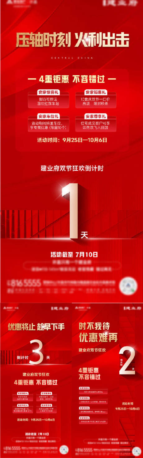 源文件下载【享设计】搜索编号：21090022765987612【地产海报】