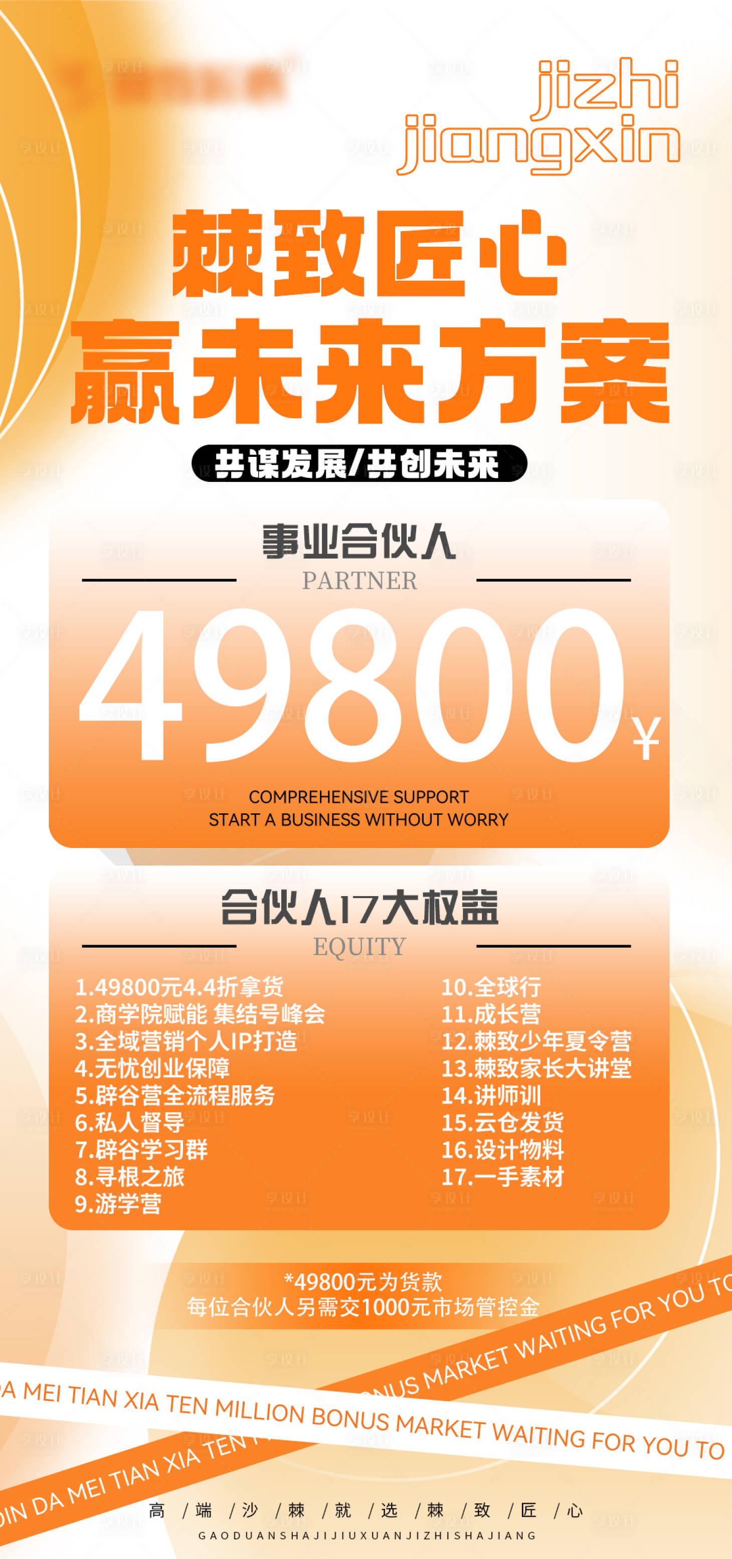 源文件下载【享设计】搜索编号：25750022611471195【招商海报】