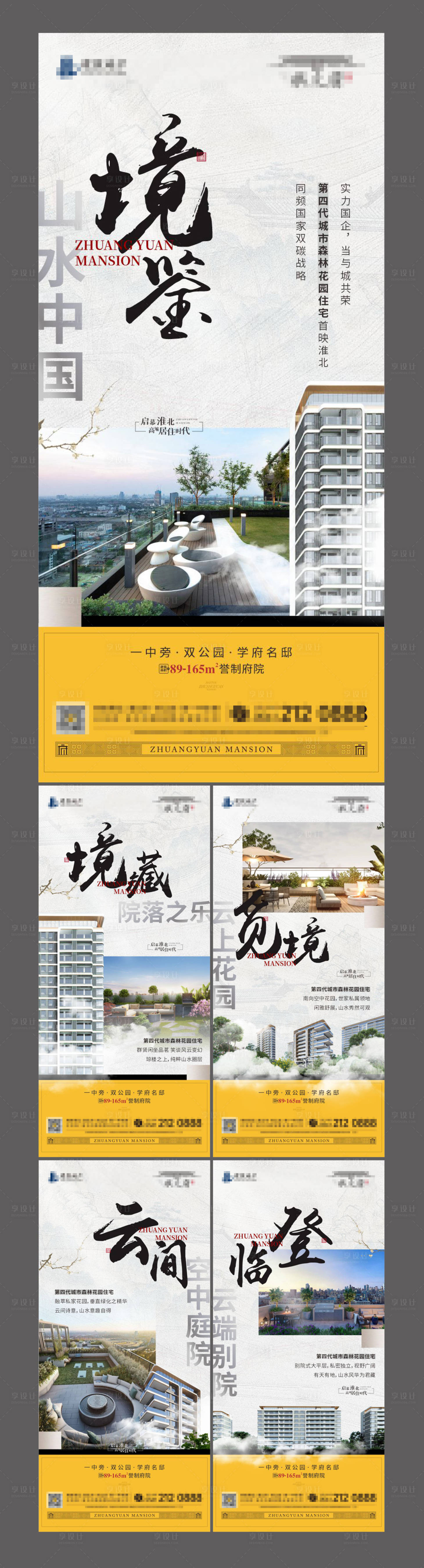 源文件下载【享设计】搜索编号：35630022812609954【四代住宅价值点系列海报】