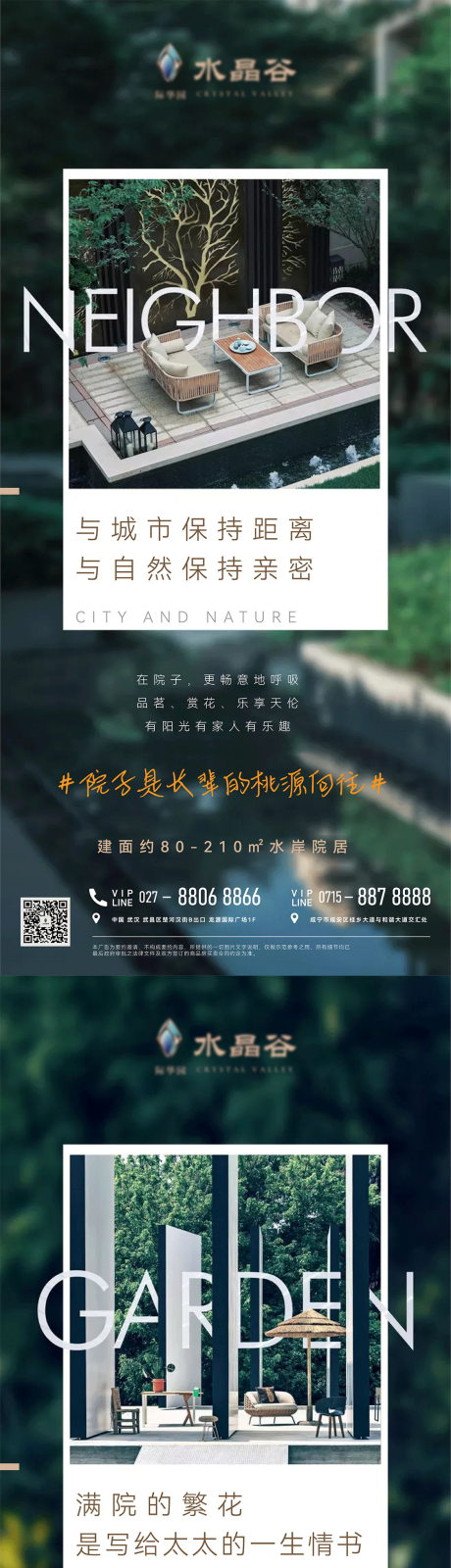 源文件下载【水晶谷院子产品系列海报】编号：27870022642918179