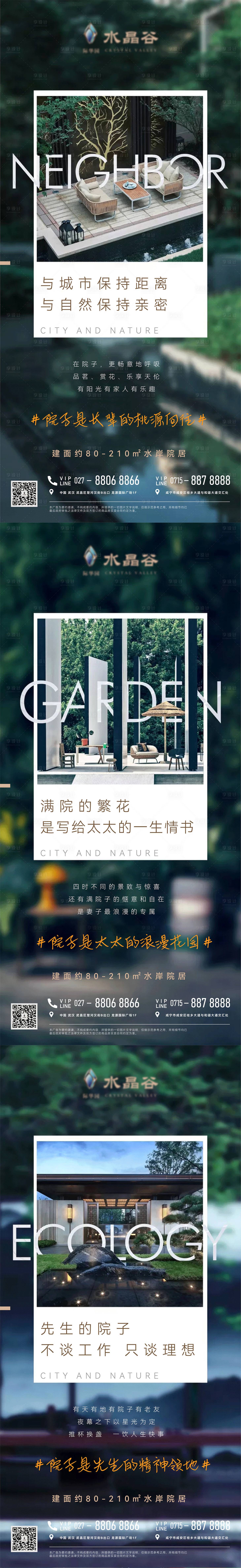 源文件下載【享設計】搜索編號：27870022642918179【水晶谷院子產品系列海報】