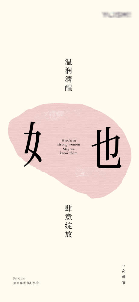 源文件下载【女神节简约海报】编号：98660022284173709