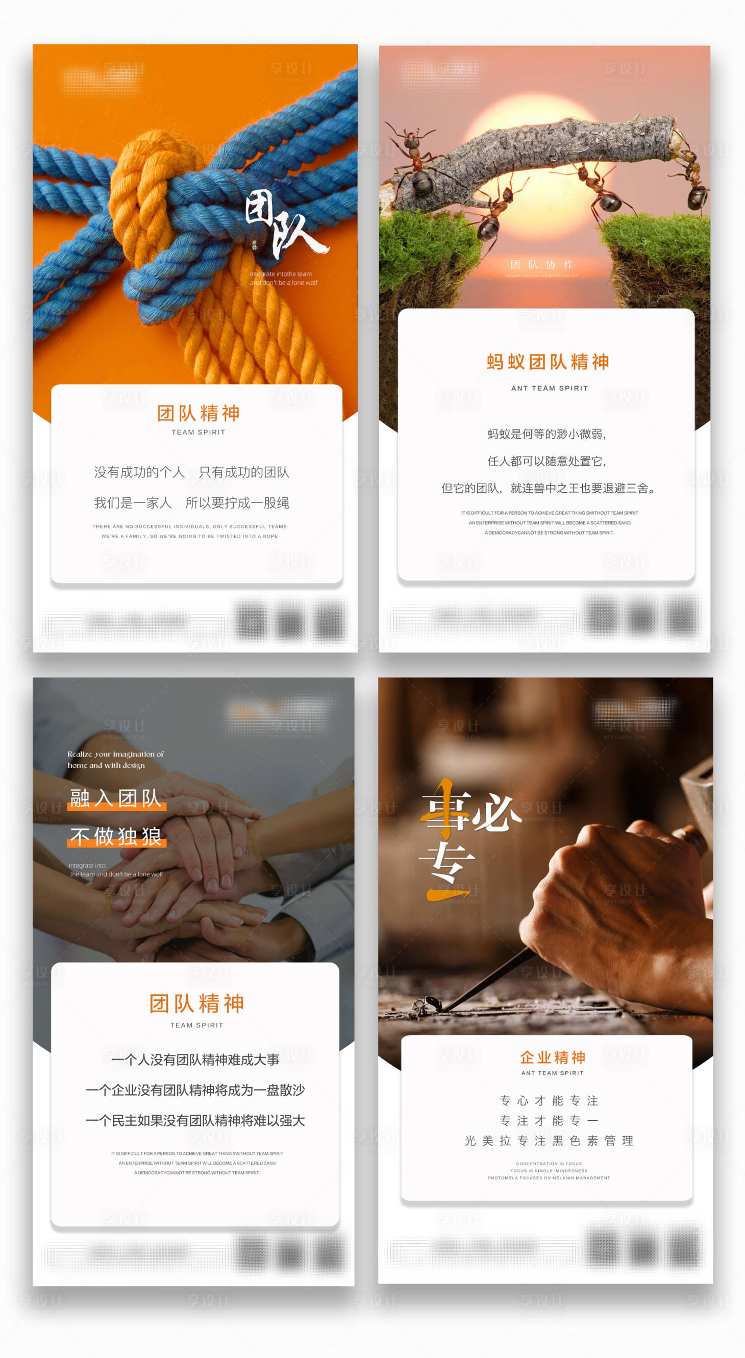 源文件下载【企业文化团队海报 】编号：21300022912841814