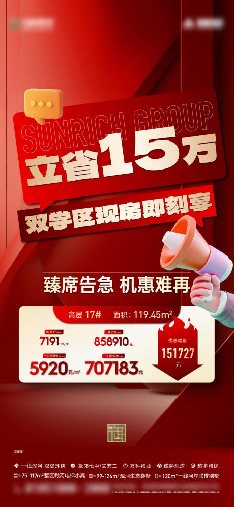 源文件下载【享设计】搜索编号：27790022238336405【特价房创意海报】