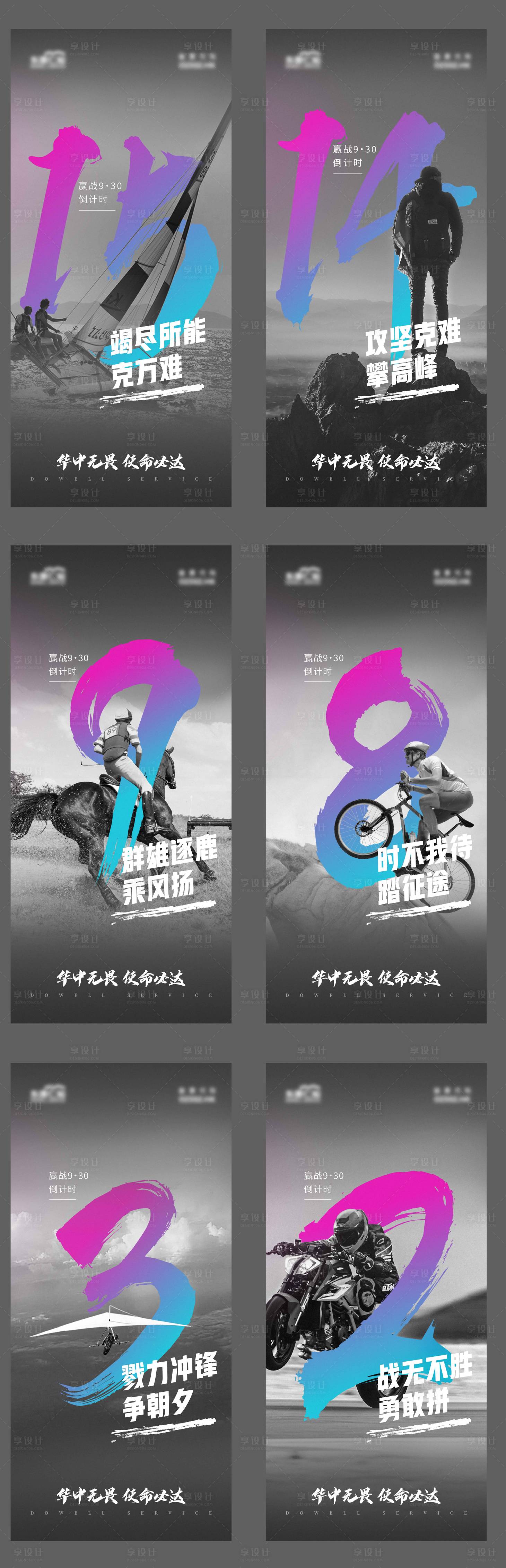 源文件下載【享設計】搜索編號：38800022281921673【雞血倒計時海報】