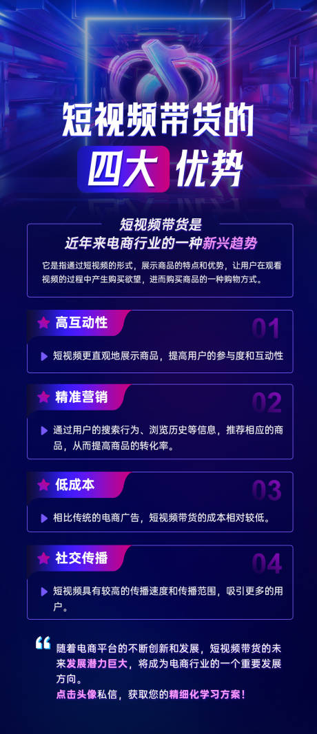 源文件下载【造势海报】编号：32490022376547640
