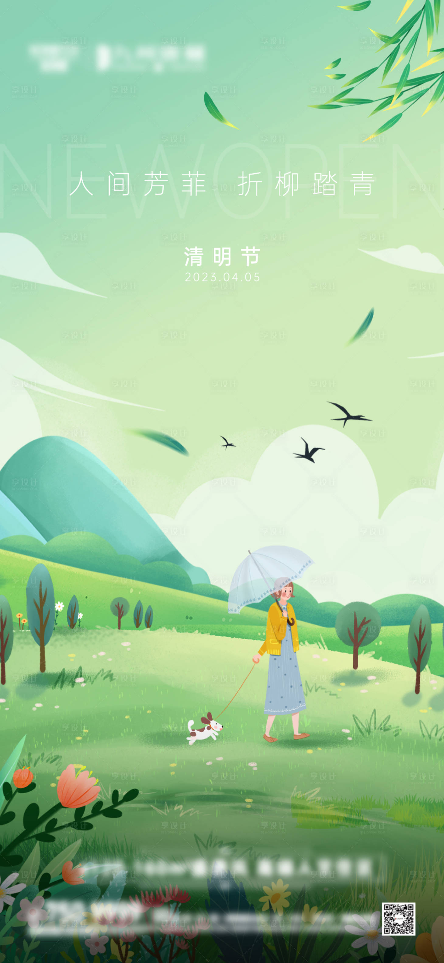 源文件下載【享設計】搜索編號：17890022558572638【清明節插畫海報】