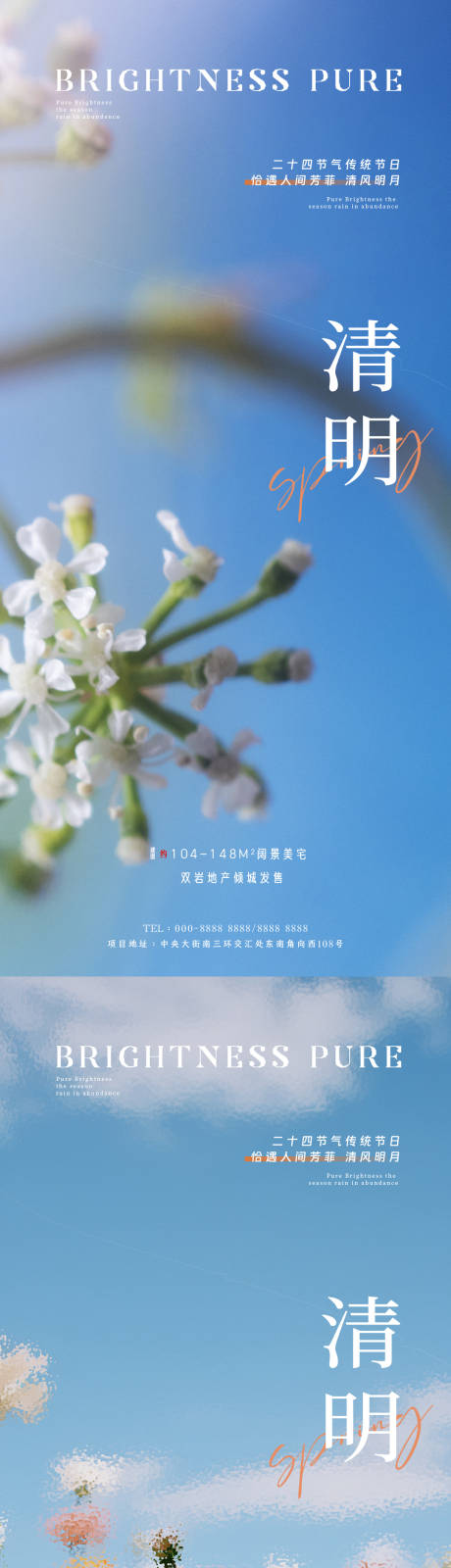 源文件下载【享设计】搜索编号：40780022662077096【清明节气海报】