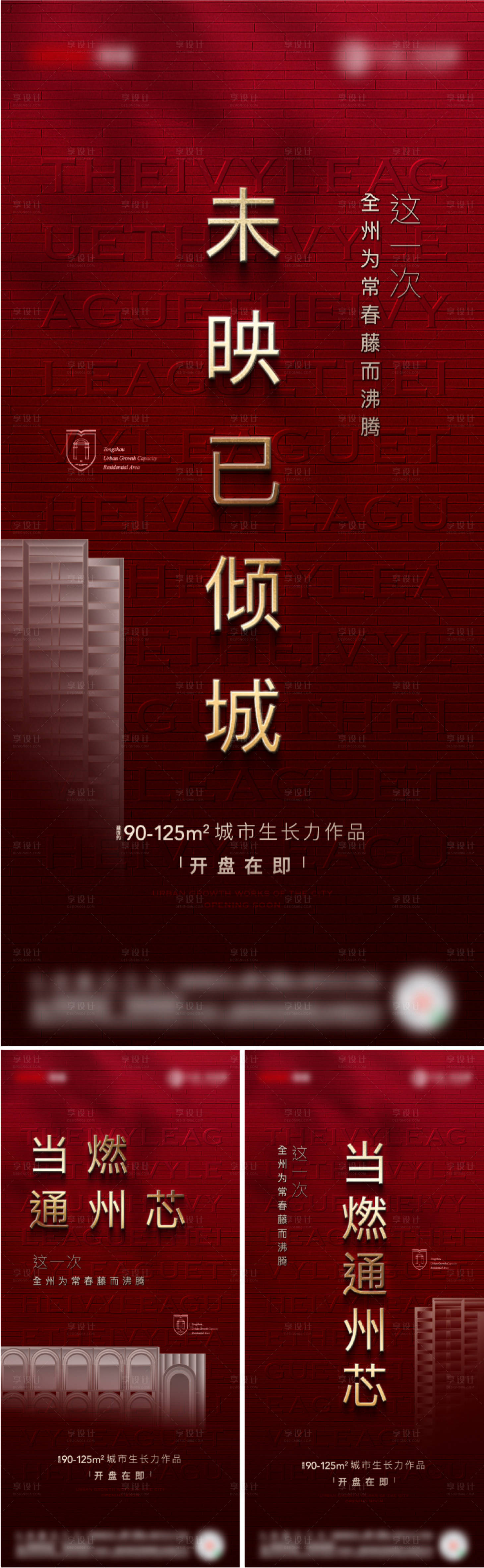源文件下載【享設(shè)計】搜索編號：54370022936914800【開盤海報】