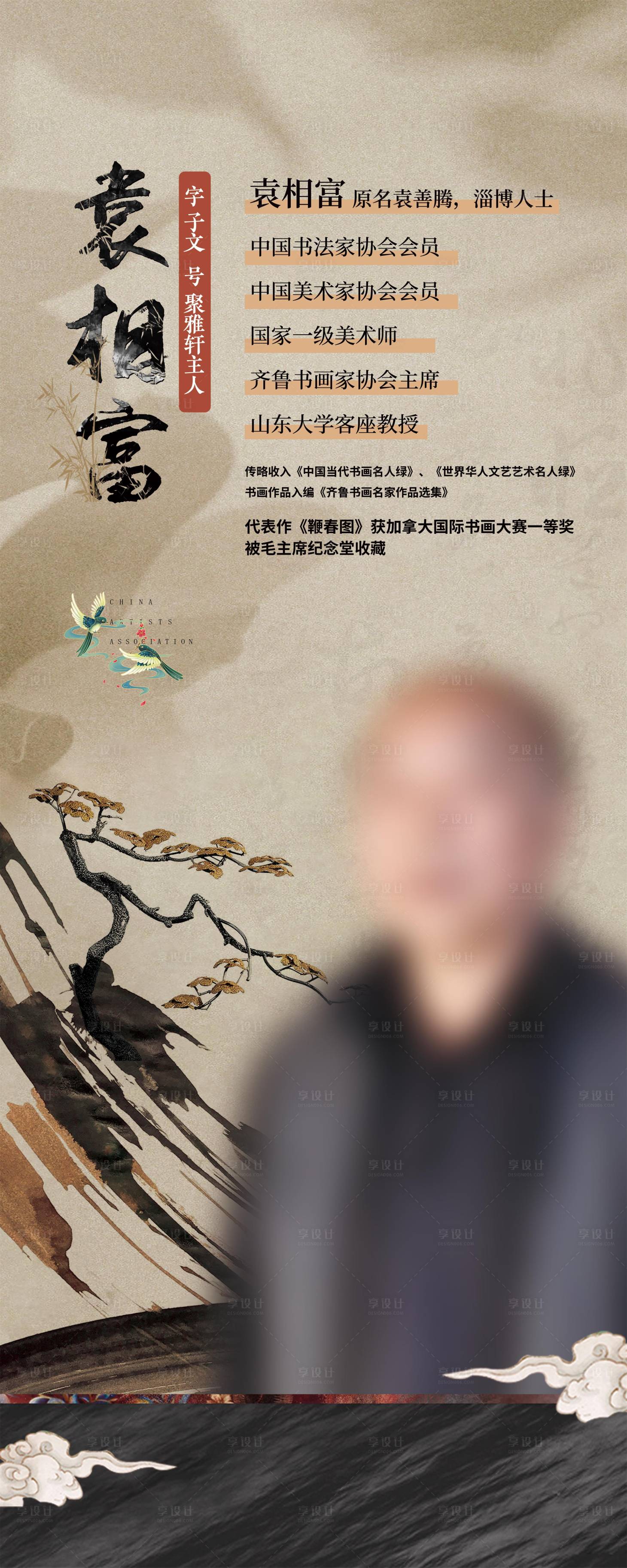 源文件下载【大气中式讲师介绍展架】编号：91420022652145705