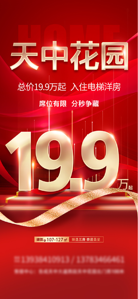 源文件下载【享设计】搜索编号：67470022894689304【购房节大字报热销优惠活动海报】