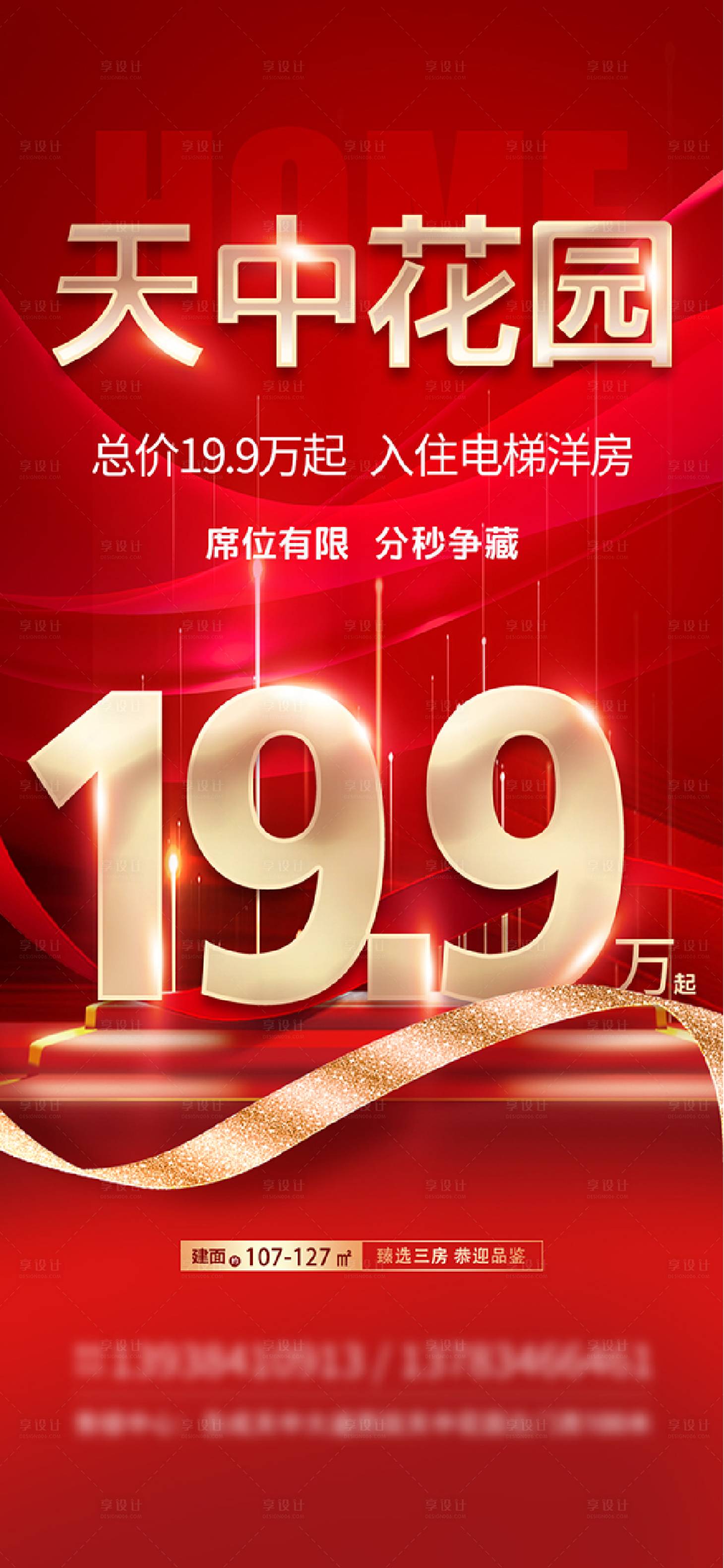 源文件下載【享設計】搜索編號：67470022894689304【購房節大字報熱銷優惠活動海報】