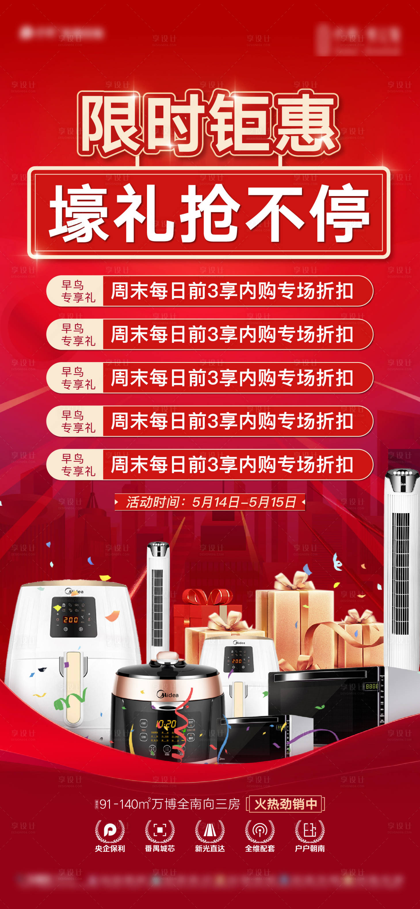 源文件下载【享设计】搜索编号：77540022229748394【地产月中冲刺礼品海报】