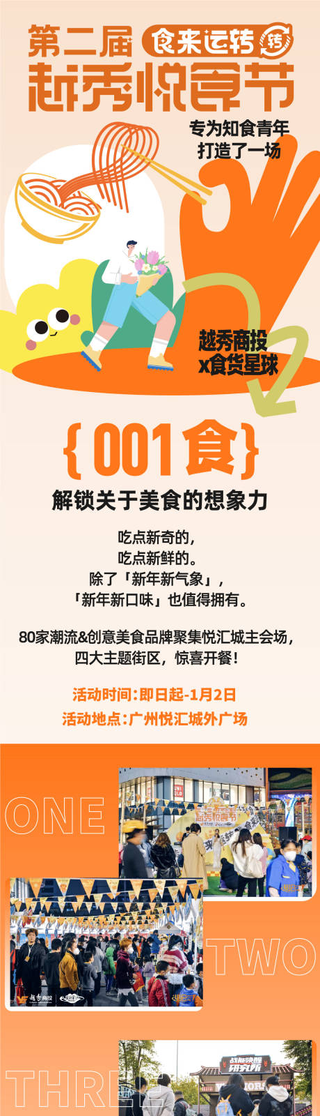 源文件下载【享设计】搜索编号：90090022912873331【美食节攻略长图】