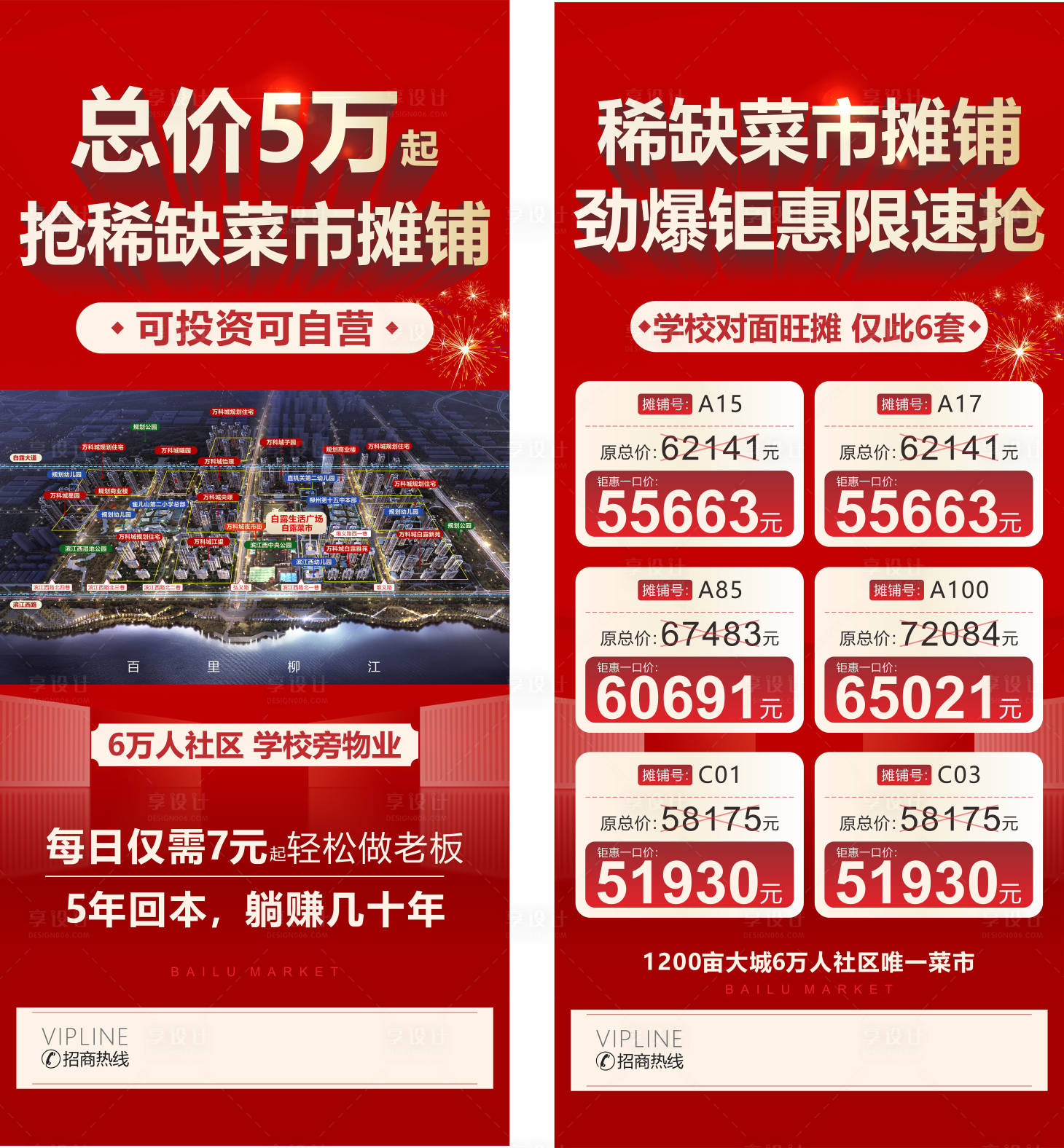 源文件下载【享设计】搜索编号：32950022833713711【农贸展板】