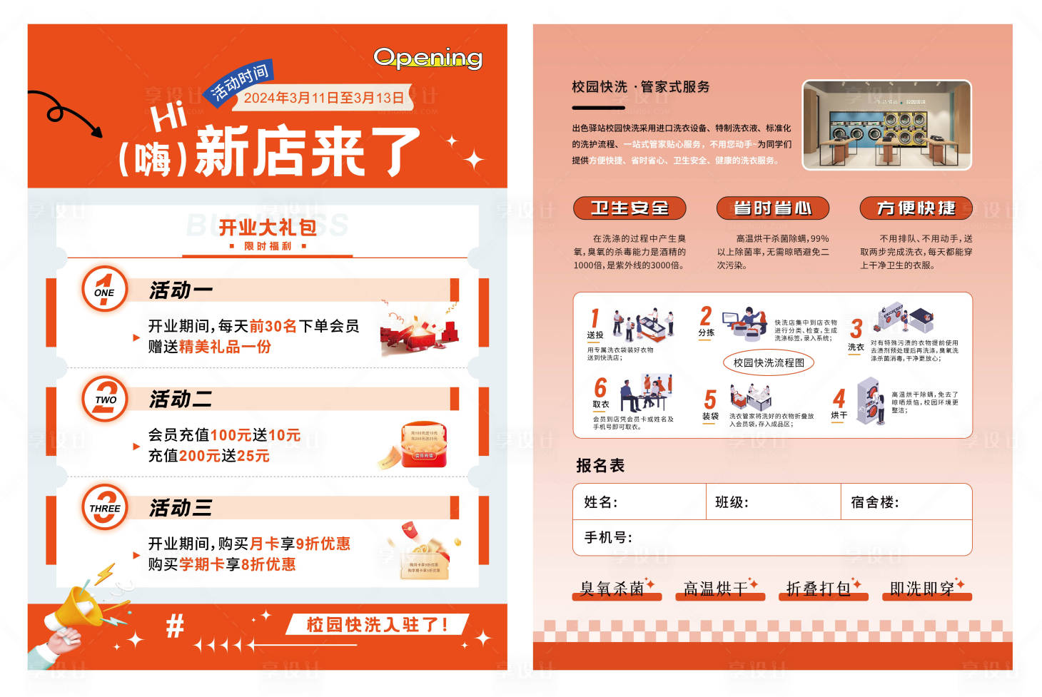 源文件下载【享设计】搜索编号：76770022342522609【开业宣传单】
