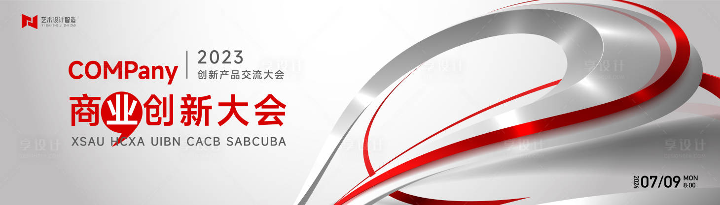 源文件下载【会议背景板】编号：53480022765696923