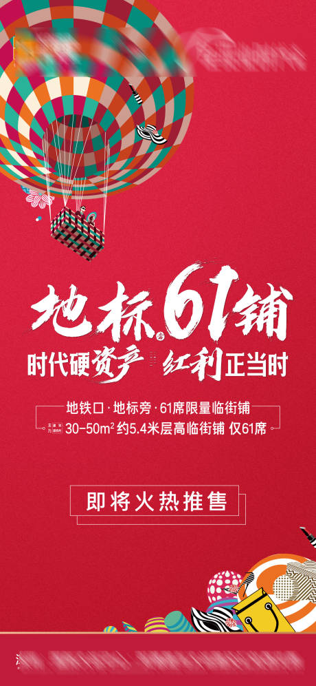 源文件下載【享設計】搜索編號：46310022725708993【地產矢量商鋪價值海報】