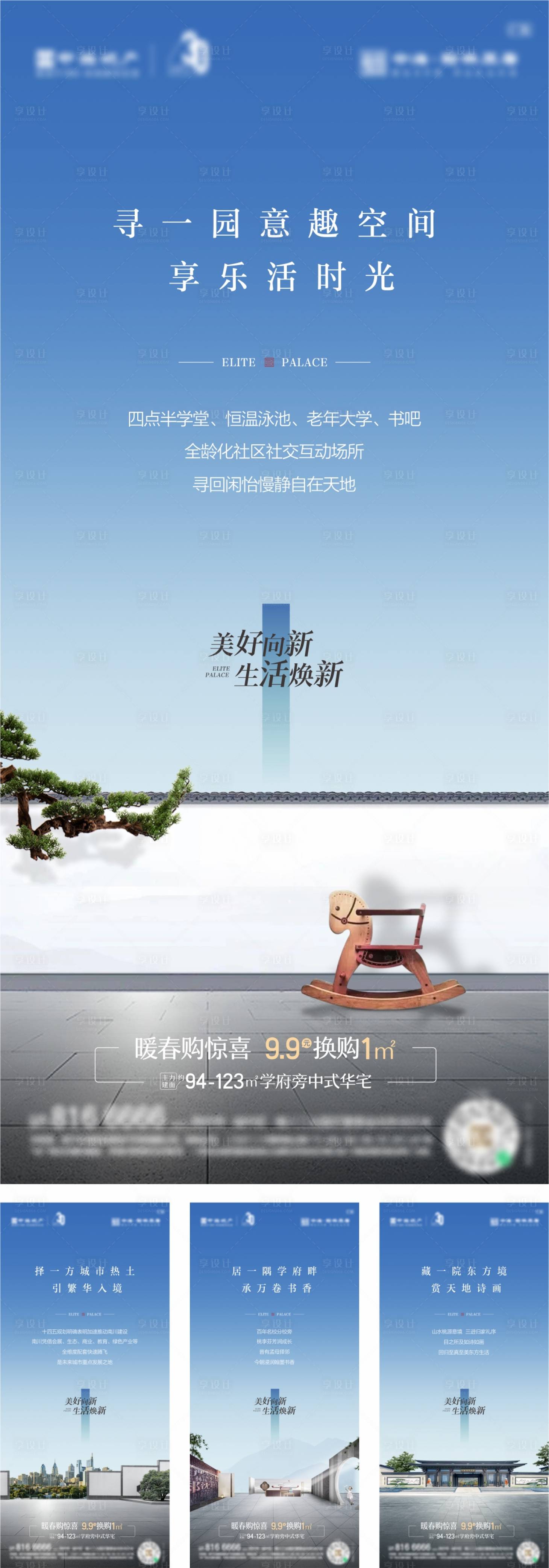 源文件下载【享设计】搜索编号：90190022364423035【新中式房地产卖点海报】