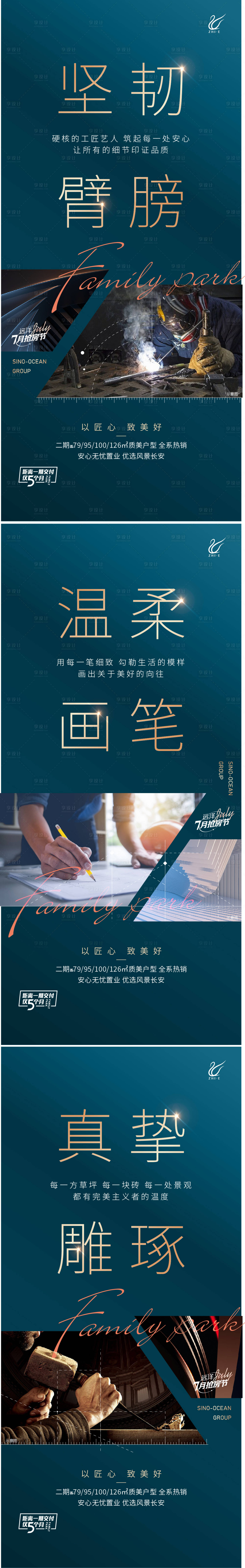 源文件下載【享設計】搜索編號：35610022270194604【匠心系列海報】