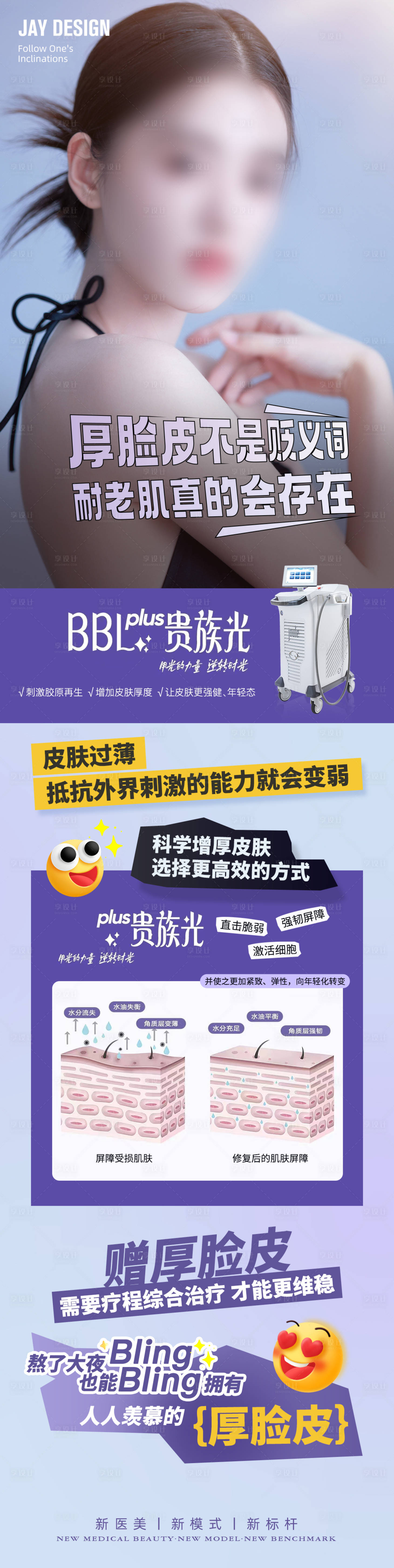 源文件下载【医美BBL贵族光仪器海报】编号：30140022795276498