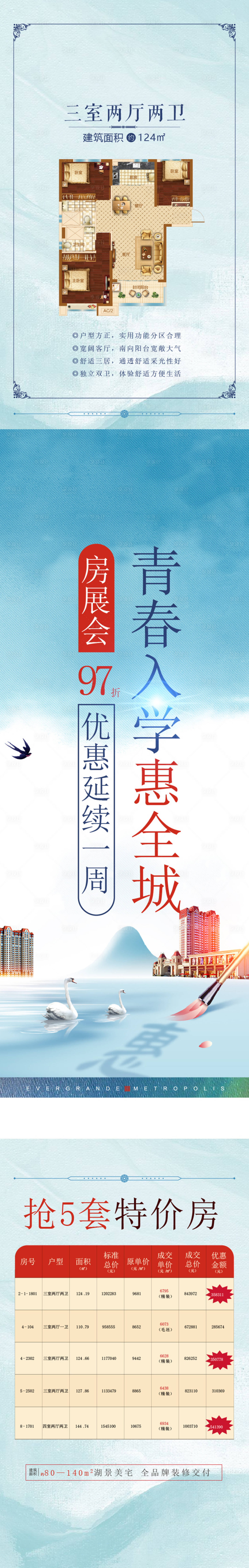 源文件下載【享設計】搜索編號：62650022889018712【地產政策優惠特價房轉發圖】