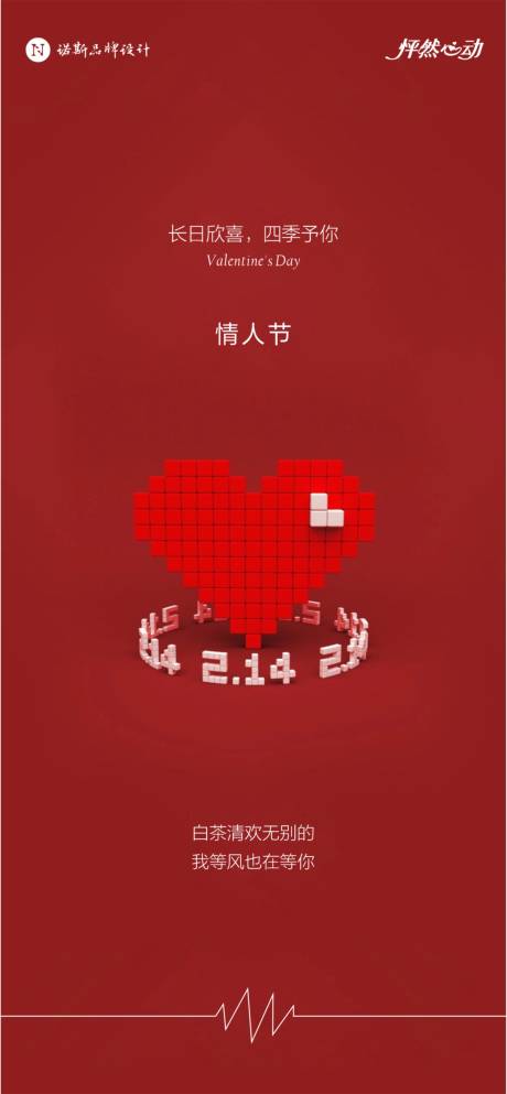 源文件下载【情人节海报】编号：78000022353582975
