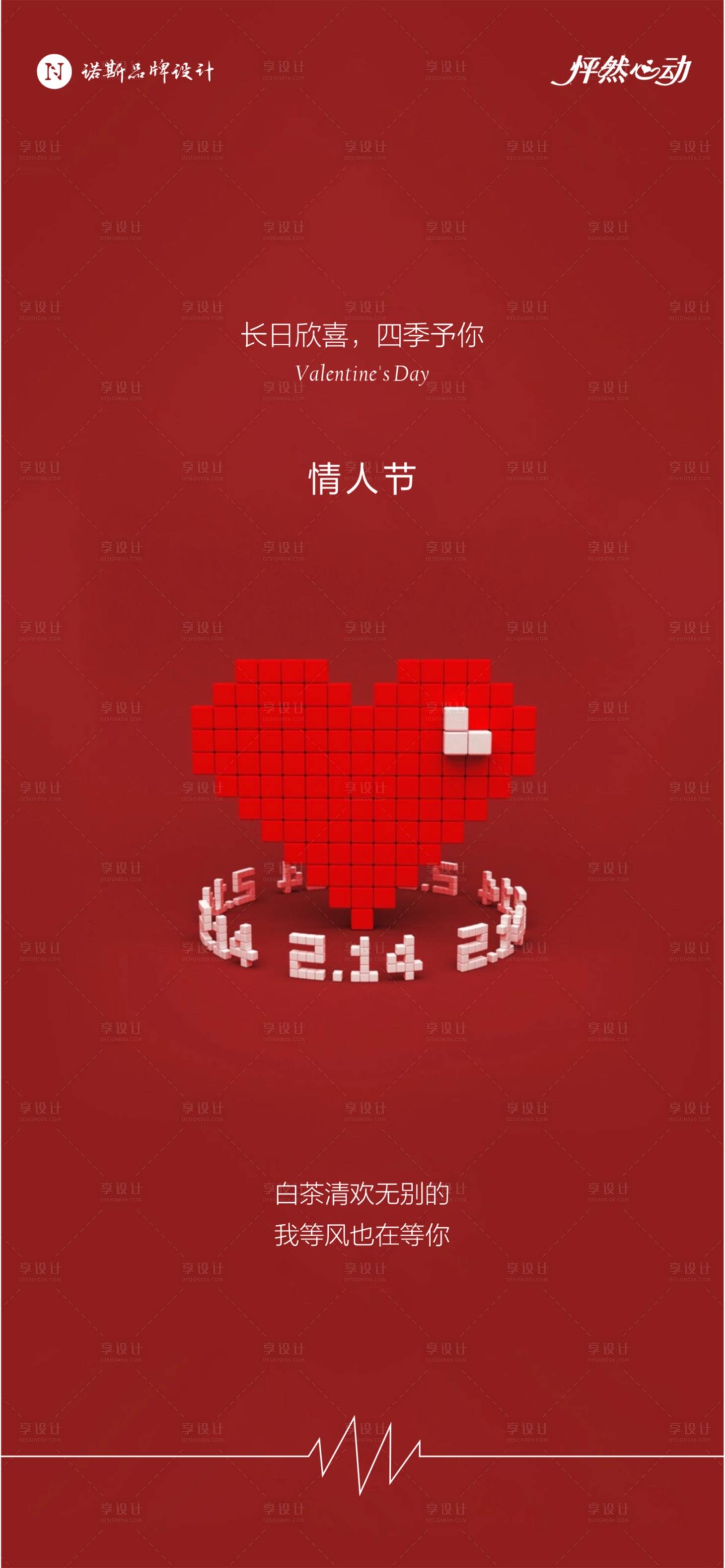 源文件下载【情人节海报】编号：78000022353582975