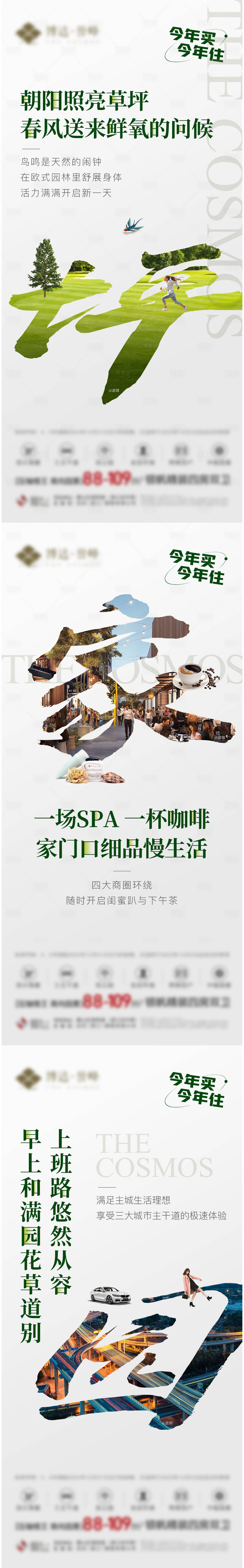 源文件下載【享設計】搜索編號：83310022912995767【地產戶型配套價值點系列海報】
