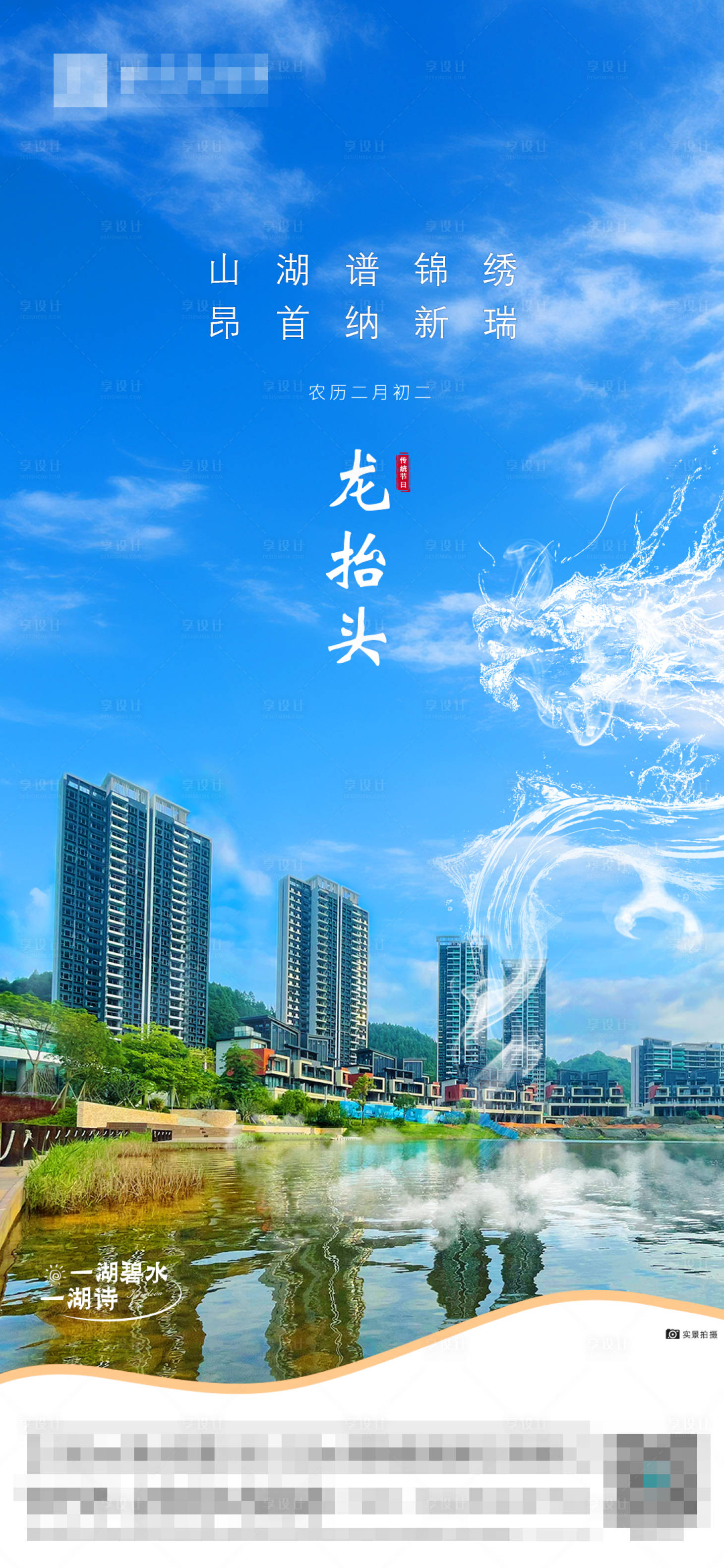 源文件下载【龙抬头简约海报】编号：83800022458169847