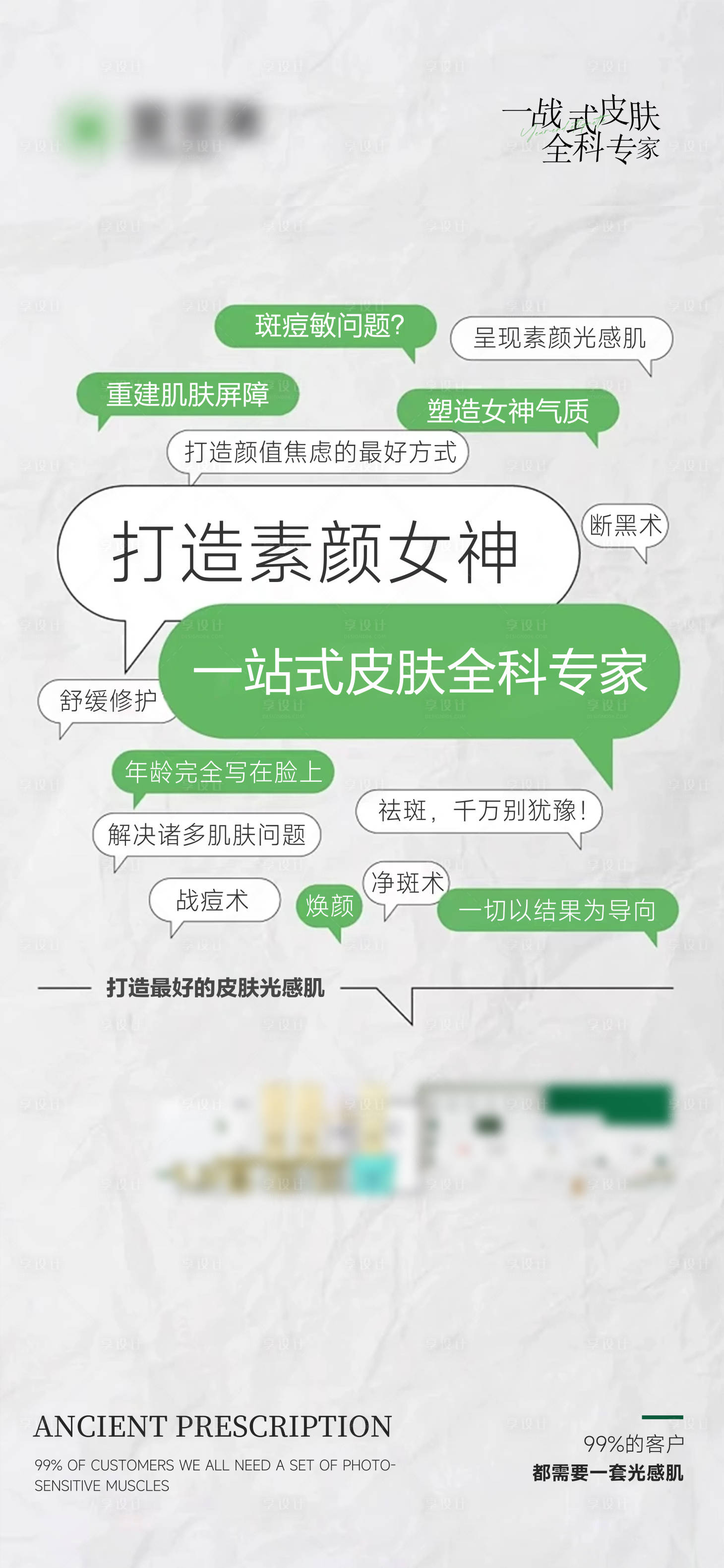 源文件下载【享设计】搜索编号：76260022532192168【美业文字造势海报】